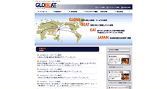 Desktop Screenshot of globeat.jp